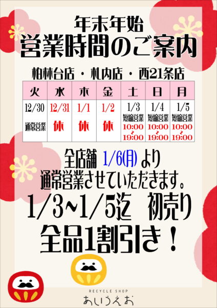 年末年始案内となります。
